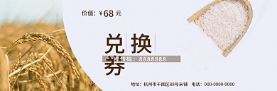 大米券兑换券简约清新代金券购物券
