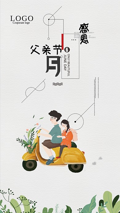 父亲节手机端社交媒体用图