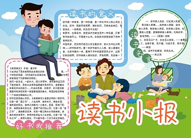 亲子读书阅读手抄报小报