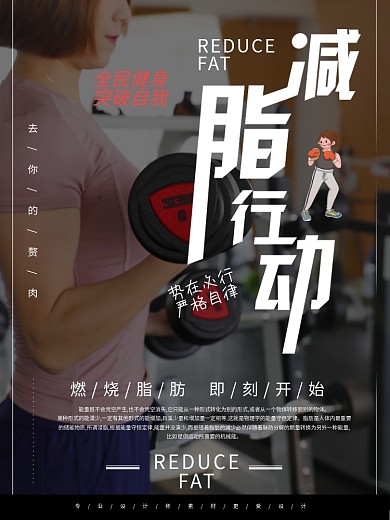 创意健身减脂课程促销海报