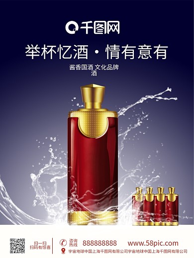 忆久坊白酒海报