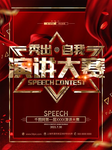 创意红金大气演讲比赛海报