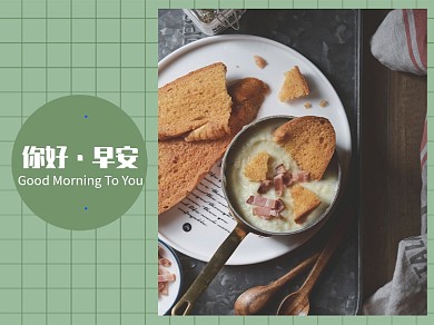 你好早安文章配图