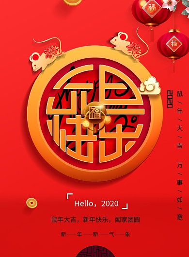 元旦快乐元旦宣传海报
