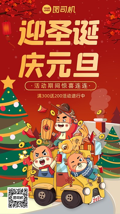 圣诞元旦双节日时尚风手机海报