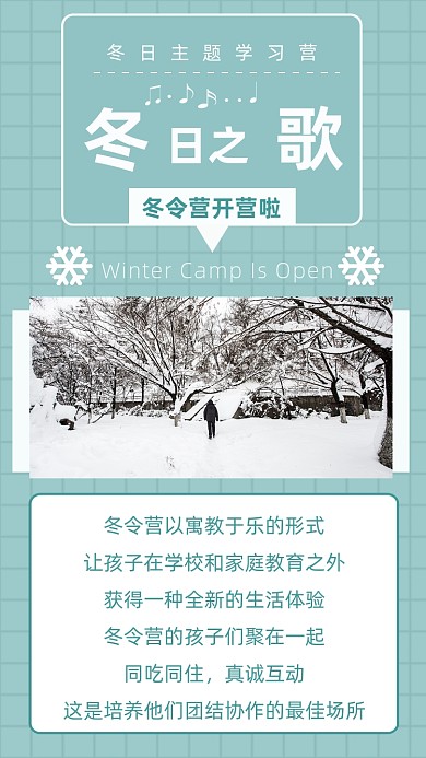 简约冬令营文章配图