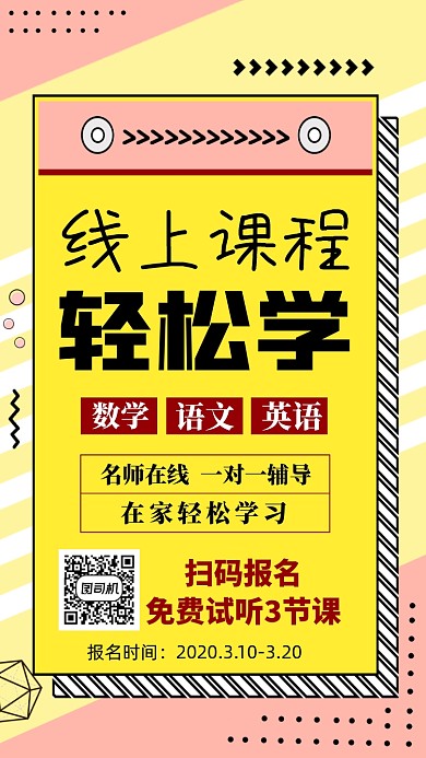 线上课程教育培训手机海报