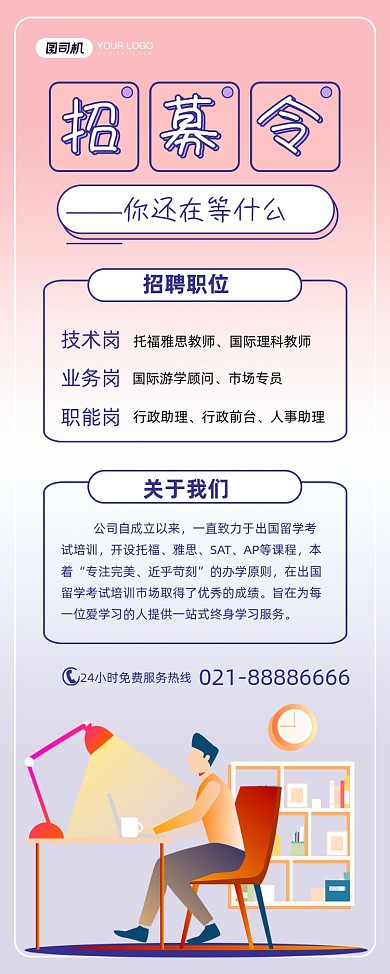 招募令企业诚聘卡通浅蓝易拉宝