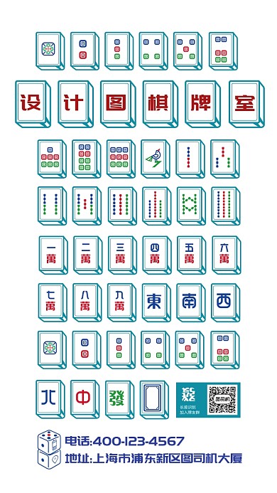 蓝色扁平化棋牌社牌友群手机海报