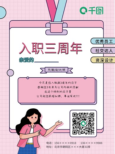 企业员工入职海报人物手机周年庆通知培训