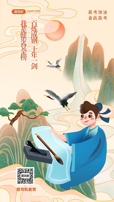 高考加油国潮插画手机海报