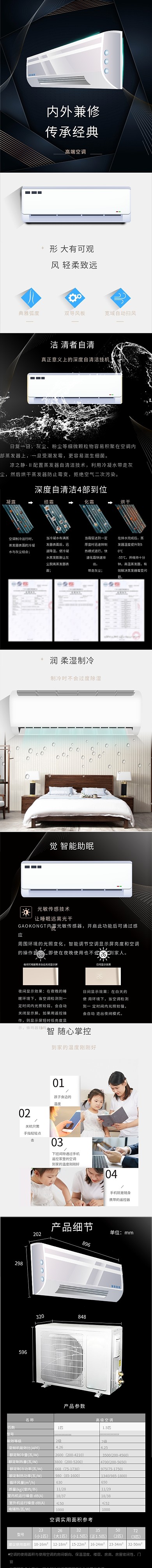 详情页家电空调黑色金色高端简约详情页