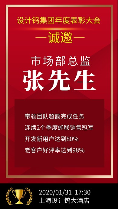 企业表彰大会邀请函