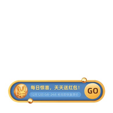 双十二店铺红包惊喜福利图标