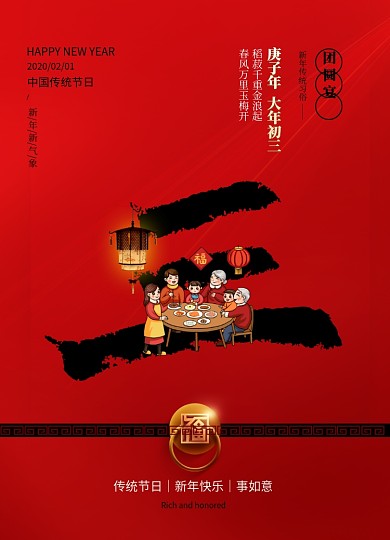 红色喜庆新年习俗大年初三海报