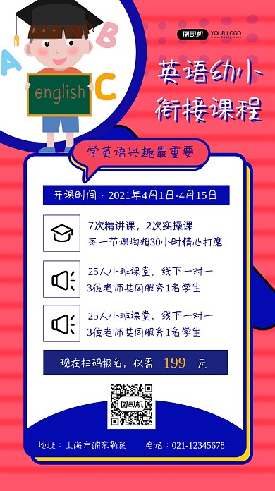 英语幼小衔接课程撞色手机海报