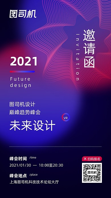 商务VR科技峰会邀请函手机海报