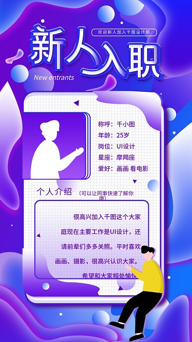 原创欢迎新人入职简约渐变手机海报