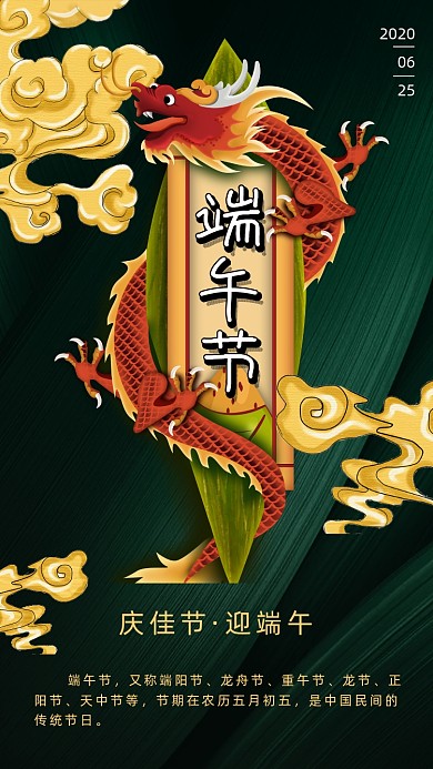 五月初五端午节国潮插画手机海报