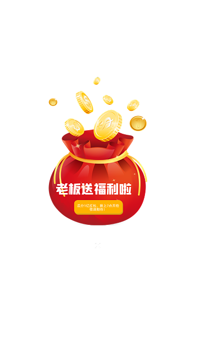 电商淘宝节日抢红包弹窗界面