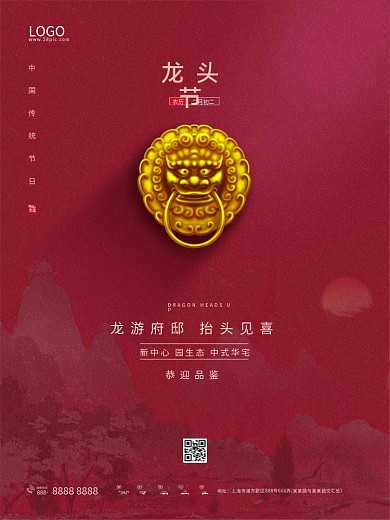 二月二龙抬头龙头节青龙节中国风房地产海报