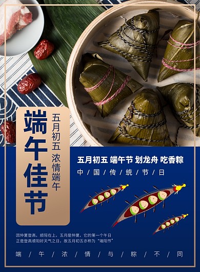 端午佳节粽子龙舟宣传印刷海报