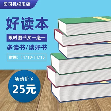 图书书籍主图直通车