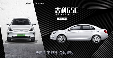 电商汽车海报banner促销