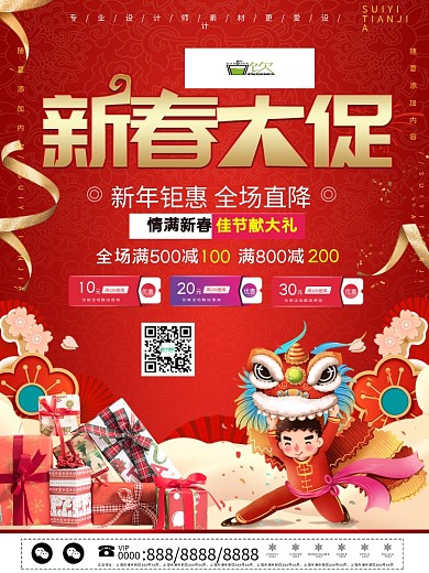 红色大气2020年新春促销海报