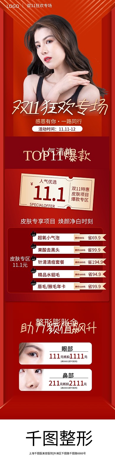 医美促销手机端美肤促销手机端医美详情