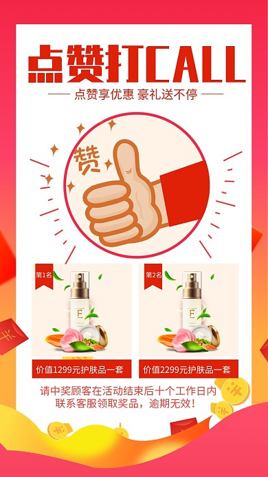 红色创意点赞转发活动手机海报