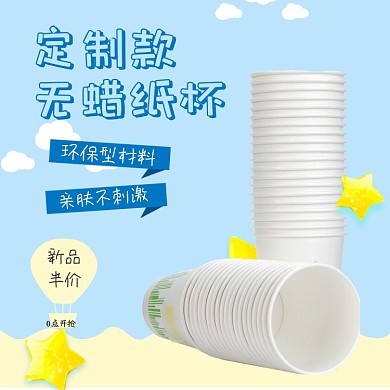 简约时尚可定制纸杯日用厨具主图
