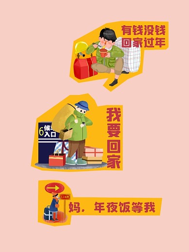 春运缩影创意手绘拍照kt板