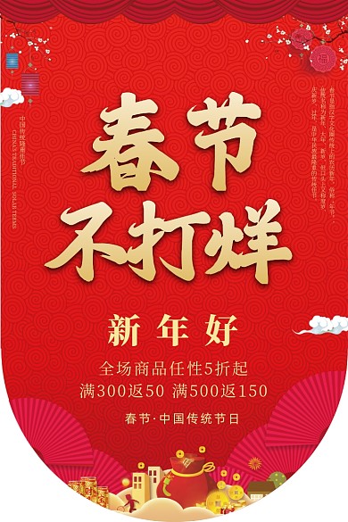 新年红色大气喜庆中国风背景新年吊旗