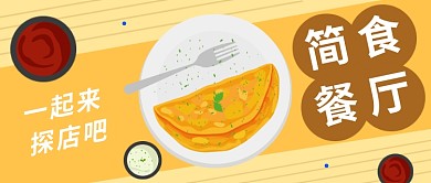 探店餐厅公众号首图