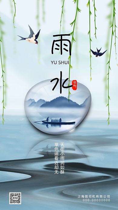 雨水节气水墨卡通节气手机海报