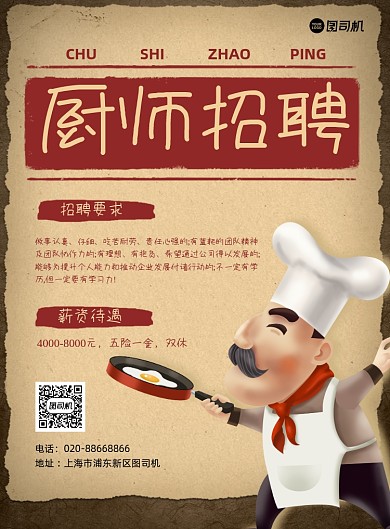 厨师招聘宣传黄色印刷海报