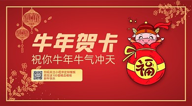 牛年贺卡手绘卡通手机横版海报