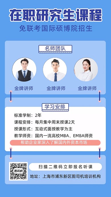 在职研究生课程介绍简约手机海报