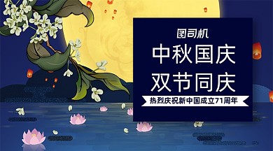中秋国庆贺卡简约清新手机横版海报