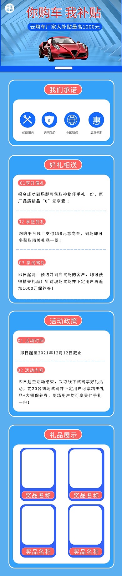 汽车云购车厂家补贴蓝色活动电商详情页