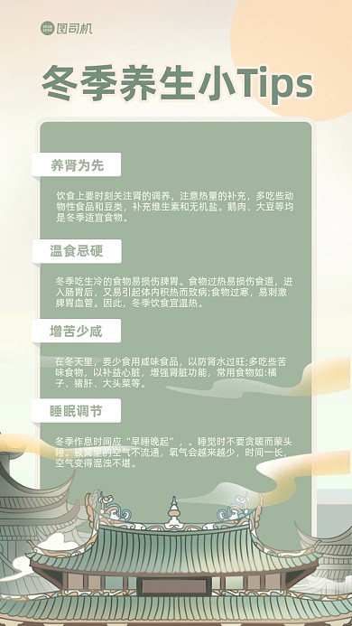 冬季养生插画手绘手机海报