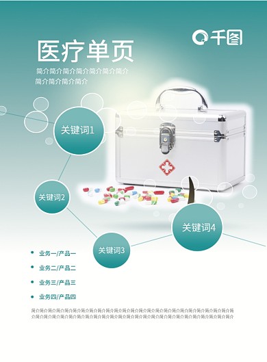 医疗单页医疗器械单页科技感医疗风蓝绿单页
