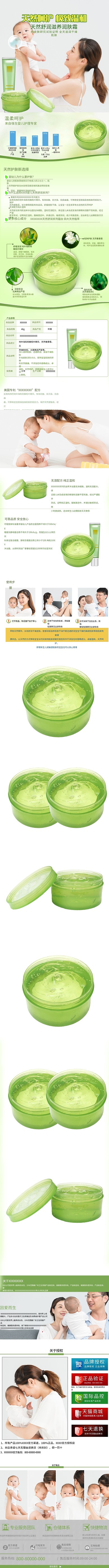 宝宝护肤品天然宝宝滋养霜绿色简约风电商设计详情页