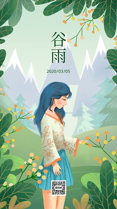谷雨节日手机海报