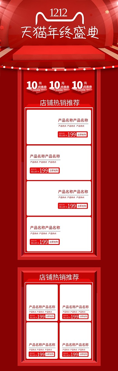 双12天猫年终盛典红色创意电商首页