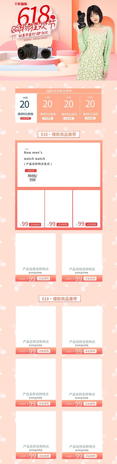 618粉色C4D电商店铺首页PC端首页