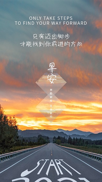 简约正能量日出实景日签朋友圈早安海报