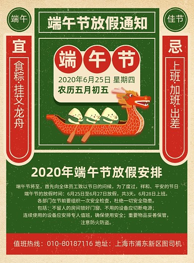 端午节放假通知宣传印刷海报