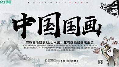 水墨风国画培训招生展板设计